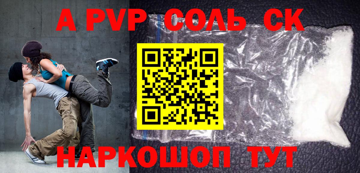 A PVP кристаллы  Alpha-PVP VHQ  A-PVP  хочу   Вход с VPN  Славянск-на-Кубани 