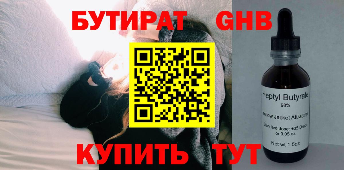 Славянск-на-Кубани  Бутират Butirat  Вход с VPN 