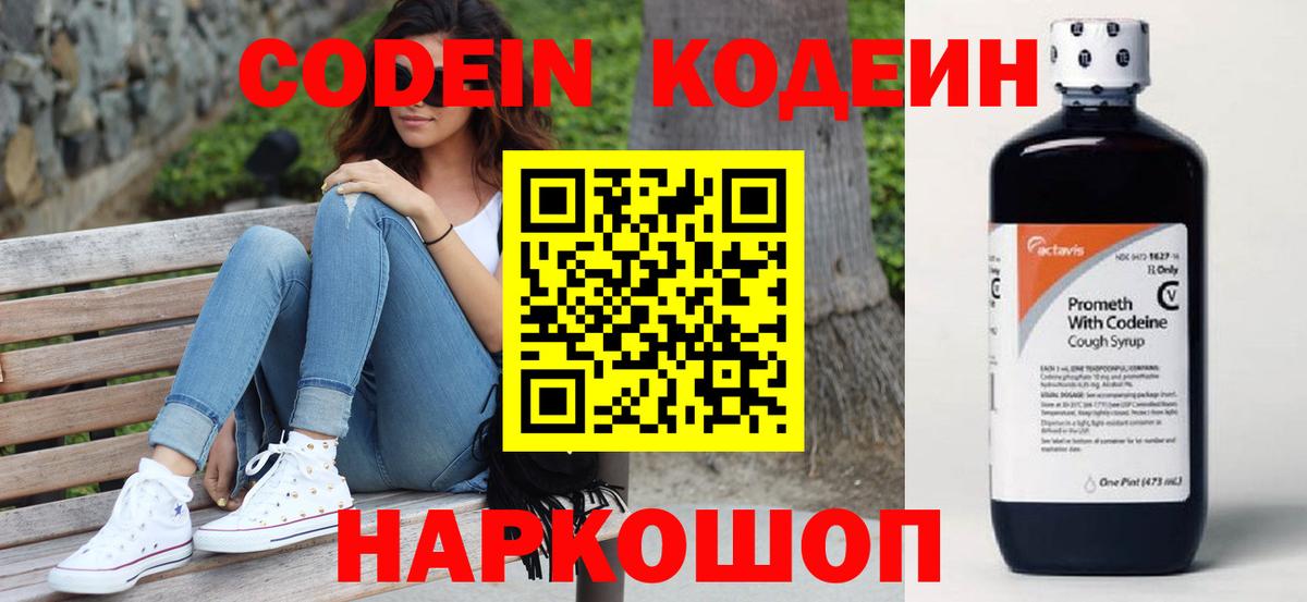 Кодеин напиток Lean (лин) Славянск-на-Кубани