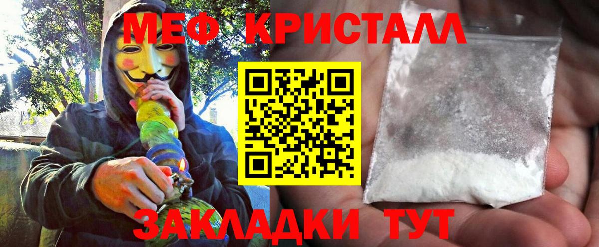 МЯУ-МЯУ mephedrone  Вход с VPN  Меф  Славянск-на-Кубани 