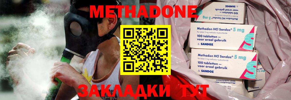 Славянск-на-Кубани  Метадон VHQ  МЕТАДОН methadone  Вход с VPN 